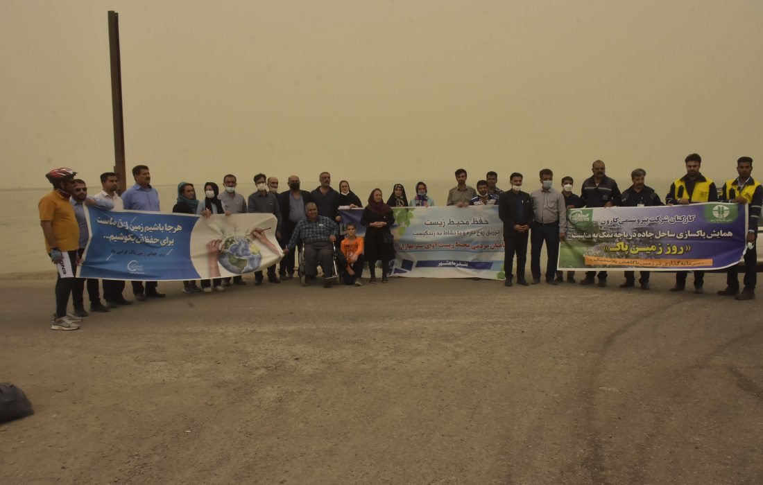 مشارکت کارکنان پتروشیمی اروند در پاکسازی دریاچه نمک به مناسبت روز جهانی زمین پاک