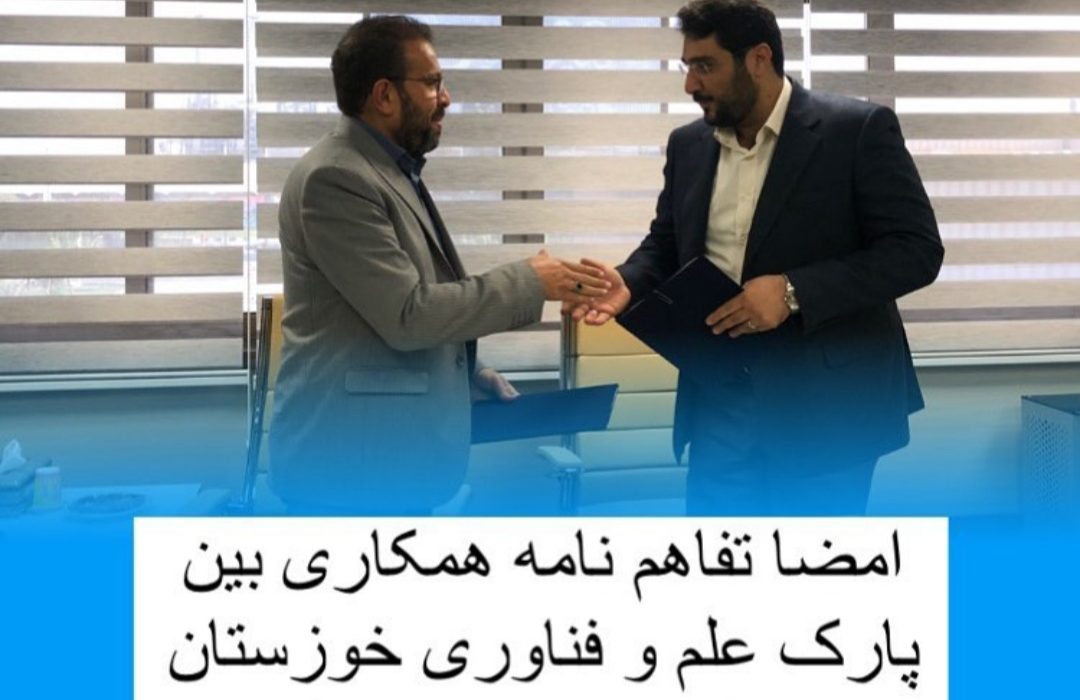 امضا تفاهم نامه همکاری بین پارک علم و فناوری خوزستان و شرکت پتروشیمی مارون