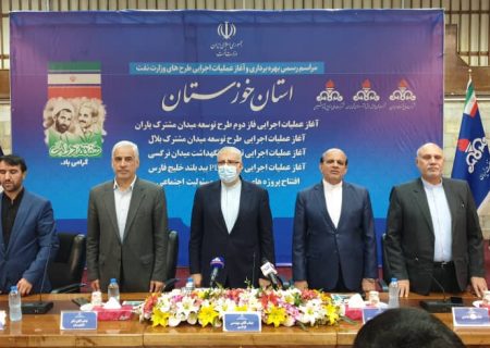 با حضور وزیر نفت عملیات اجرایی طرح توسعه ۳ میدان نفتی در خوزستان آغاز شد
