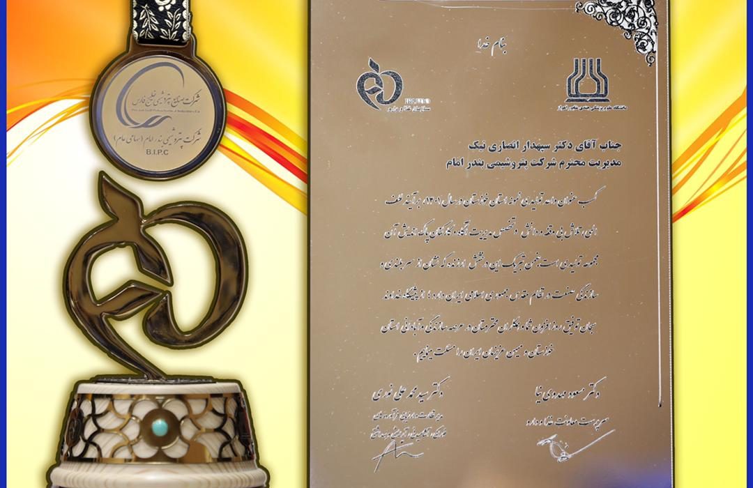 پتروشیمی بندرامام شرکت برتر در همایش تجلیل از صنایع تولیدی استان خوزستان شد