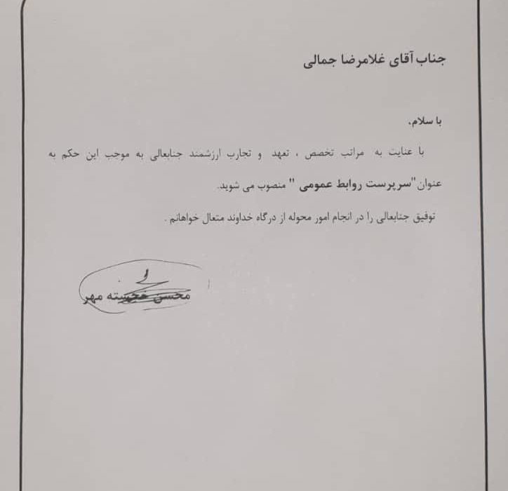 سرپرست روابط‌عمومی شرکت ملی نفت ایران منصوب شد
