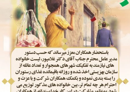 اطعام نیازمندان به مناسبت حلول ماه مبارک رمضان