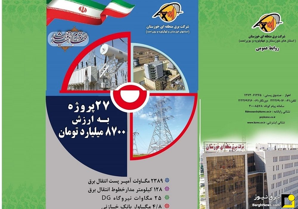 پروژه‌های توزیع و انتقال برق خوزستان افتتاح می‌شود