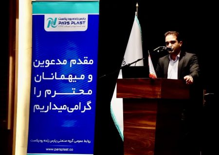 گامی دیگر در راستای ایفای مسئولیت های اجتماعی و حمایت از صنایع پایین دستی توسط پتروشیمی اروند