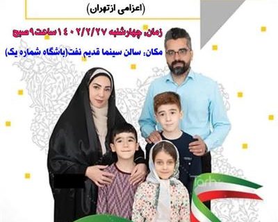 همایش خانه مهر با حضور استاد دانشگاه و كارشناس امور