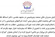 پیشنهادات دکتر اسدالله غلامپور مدیرعامل پتروشیمی مروارید و نائب رئیس هیات مدیره پتروشیمی مارون در همایش مدیران عالی صنعت پتروشیمی در مشهد مقدس