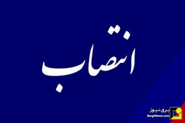 مدیر جدید توزیع برق شهرستان شوش معارفه شد