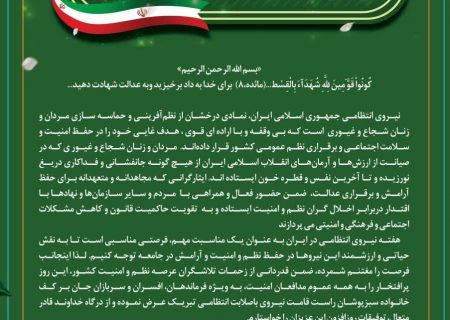 پیام مدیر عامل شرکت پتروشیمی مسجدسلیمان به مناسبت هفته نیروی انتظامی