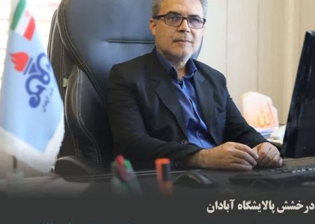 درخشش پالایشگاه آبادان در نخستین نشست تخصصی مدیریت دانش شرکت های پالایشی