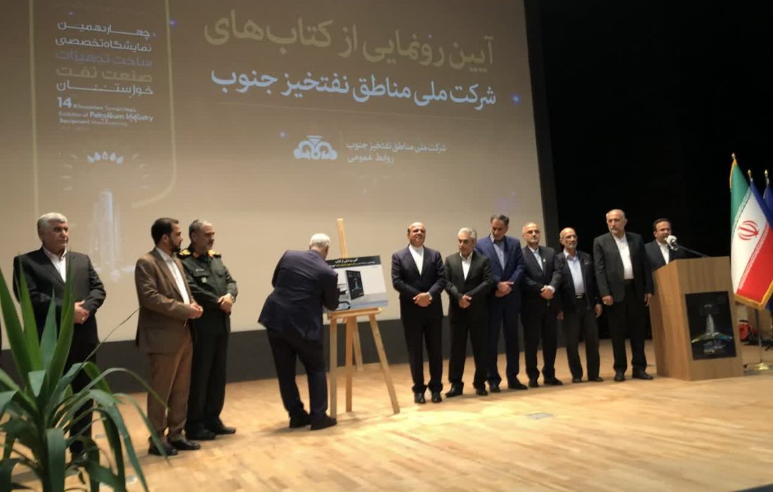 از كتاب چهاردهمین نمایشگاه تخصصی ساخت تجهیزات صنعت نفت خوزستان رونمایی شد 