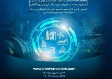 پتروشیمی آپادانا خلیج فارس، مجری طرح متانول همایش پتروکم