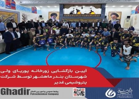 آیین بازگشایی زورخانه پوریای ولی شهرستان بندر ماهشهر