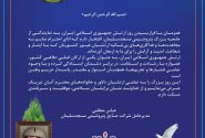 پیام تبریک روز ارتش از سوی مدیرعامل شرکت صنایع پتروشیمی مسجدسلیمان