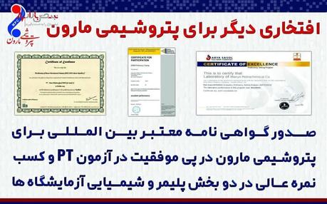 افتخاری دیگر برای پتروشیمی مارون