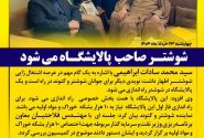 شوشتر صاحب پالایشگاه می‌شود