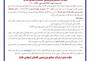 آگهی دعـوت به مجمع عمـومی فوق العاده صـاحبـان سهـام شـرکت صنـایع پتروشیـمی گلستـان (سهامی عـام)