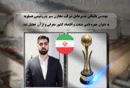 مهندس باتمانى مدیرعامل شركت مخازن سبز پتروشیمى عسلویه به عنوان چهره نامی صنعت و اقتصاد كشور معرفی شد