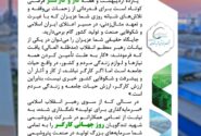 پیام تبریک مدیرعامل پتروشیمی شهید تندگویان به مناسبت هفته گرامیداشت کار و کارگر