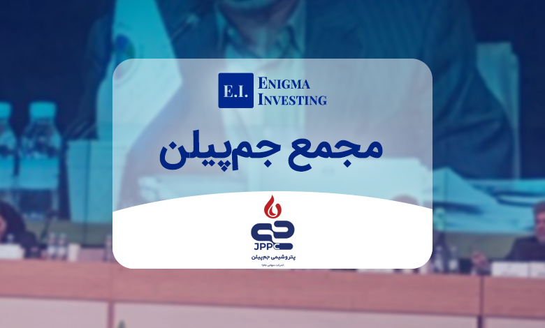 جم پیلن به مجمع می‌رود