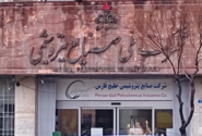 ریاست هیئت مدیره هلدینگ خلیج فارس به حسین زاده رسید