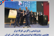 پتروشیمی زاگرس غرفه برتر هفتمین نمایشگاه توانمندی‌های صادراتی ایران