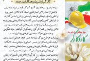 پیام تبریک یزدانی کاشانی مدیرعامل پتروشیمی شهید رئیسی گلستان به مناسبت روز کار و کارگر