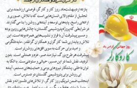 پیام تبریک یزدانی کاشانی مدیرعامل پتروشیمی شهید رئیسی گلستان به مناسبت روز کار و کارگر