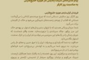 پیام مدیرعامل شرکت پالایش گاز هویزه خلیج‌فارس به مناسبت روز کارگر