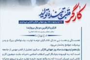 پیام تبریک مدیرعامل شرکت توسعه پلیمر پادجم به مناسبت روز جهانی کارگر