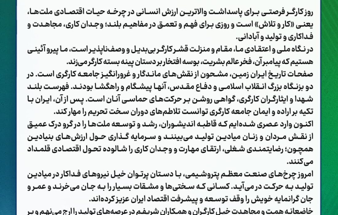 پیام محمد شریعتمداری، مدیرعامل گروه صنایع پتروشیمی خلیج فارس به مناسبت روز کارگر