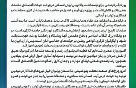 پیام محمد شریعتمداری، مدیرعامل گروه صنایع پتروشیمی خلیج فارس به مناسبت روز کارگر