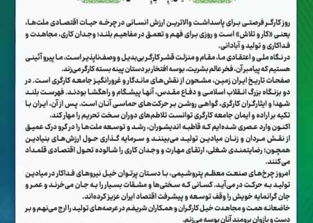 پیام محمد شریعتمداری، مدیرعامل گروه صنایع پتروشیمی خلیج فارس به مناسبت روز کارگر