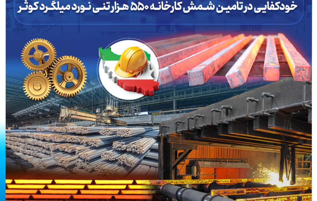 تولید شمش فولادی با ابعاد ۱۵۰ در ۱۵۰ میلیمتر و طول ۱۲ متر در کارخانه فولادسازی