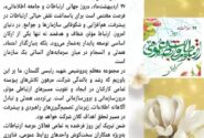 پیام تبریک یزدانی کاشانی مدیرعامل پتروشیمی شهید رئیسی گلستان به مناسبت روز ارتباطات و روابط عمومی