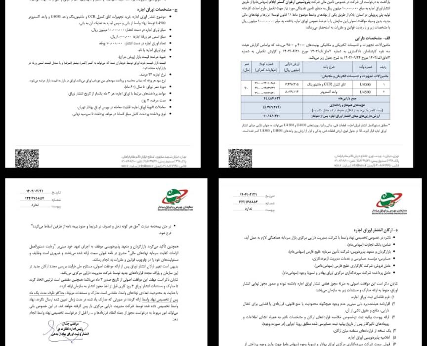 مجوز انتشار ۱۰ هزار میلیارد ریال اوراق از سوی پتروشیمی ارغوان گستر صادر شد