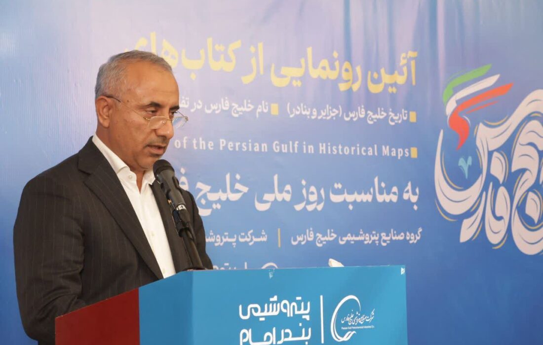 انصاری نیک در گرامیداشت روز ملی خلیج فارس: پتروشیمی بندر امام نمک‌گیر خلیج فارس است