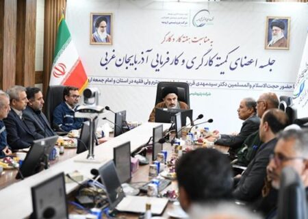 به میزبانی پتروشیمی ارومیه؛ جلسه اعضای کمیته کارگری و کارفرمایی آذربایجان‌غربی برگزار شد