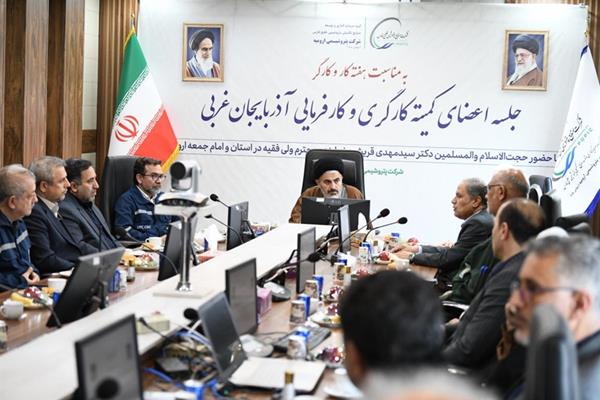به میزبانی پتروشیمی ارومیه؛ جلسه اعضای کمیته کارگری و کارفرمایی آذربایجان‌غربی برگزار شد