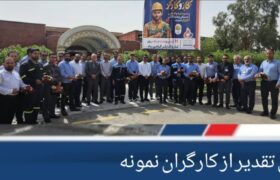 آئین تقدیر از کارگران نمونه پتروشیمی فارابی برگزار گردید