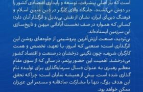 پیام مدیرعامل پتروشیمی سبلان به مناسبت روز جهانی کارگر