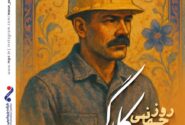 پیام دکتر امین امرائی مدیرعامل شرکت پتروشیمی مارون به مناسبت روز جهانی کارگر