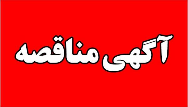 خرید جامبوبگ از نوع ولوتایپ جهت بسته‌بندی محصول انیدرید فتالیک (PA) شرکت پتروشیمی فارابی
