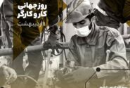 پیام تبریک مدیرعامل پتروشیمی اروند به مناسبت روز جهانی کار و کارگر