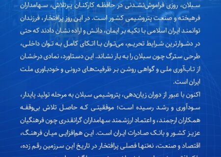 پیام تبریک رضا کریمی به مناسبت سالروز آغاز بهره برداری شرکت صنایع پتروشیمی سبلان