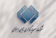 آگهی فروش ۵ هلدینگ تابعه شستا منتشر شد