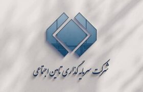 آگهی فروش ۵ هلدینگ تابعه شستا منتشر شد