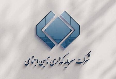 آگهی فروش ۵ هلدینگ تابعه شستا منتشر شد