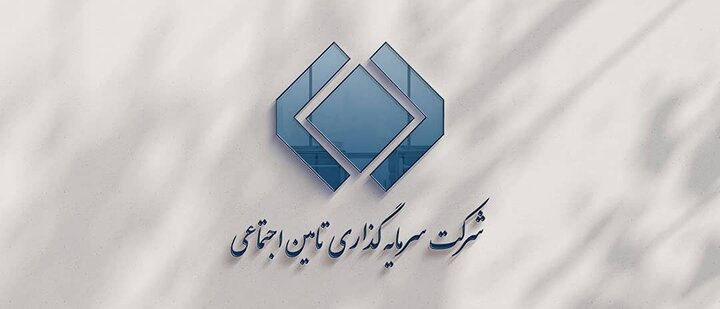 آگهی فروش ۵ هلدینگ تابعه شستا منتشر شد