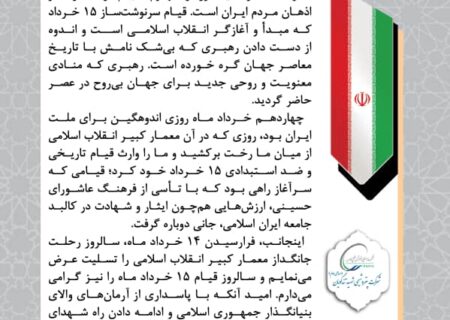 پیام مدیرعامل پتروشیمی شهید تندگویان به مناسبت سالگرد رحلت جانگداز رهبر فقید جمهوری اسلامی و قیام ۱۵ خرداد