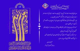 پیام مهندس مهدوی مدیرعامل پتروشیمی بوشهر به مناسبت دهه ولایت و امامت